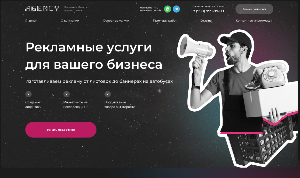 Сайта рекламного агентства