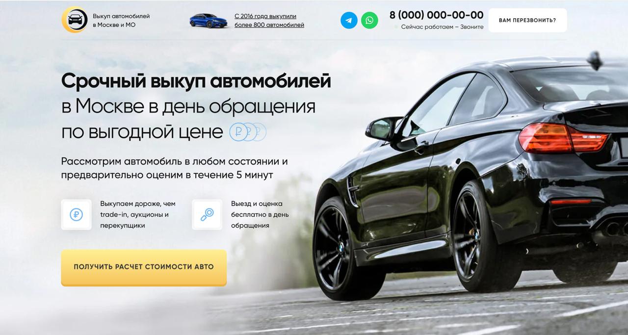 Сайт автосервиса с записью
