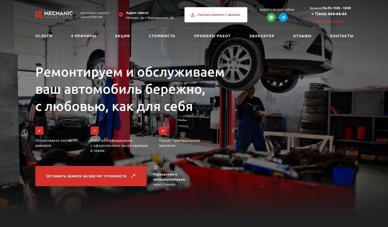 Шаблон VIP сайта лендинга автосервиса
