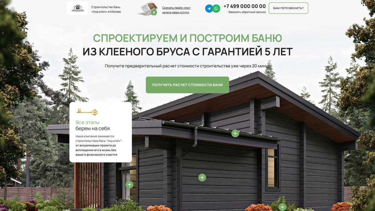 Строительство и проектирование бань из клееного бруса- шаблон