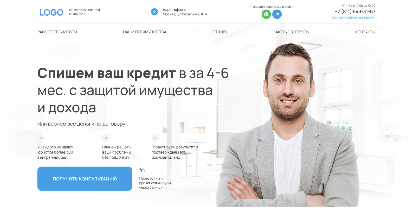 Шаблон VIP сайта юридические услуги. Банкротство (списание