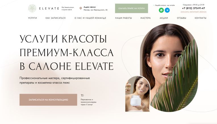 Шаблон VIP сайта лендинга салон красоты премиум-класса