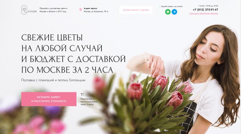 Шаблон VIP сайта лендинга цветы с доставкой