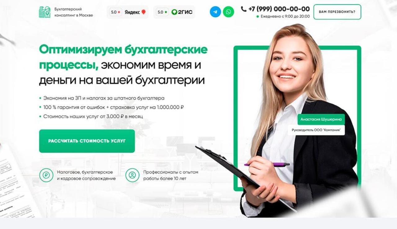 Сайт бухгалтерских услуг