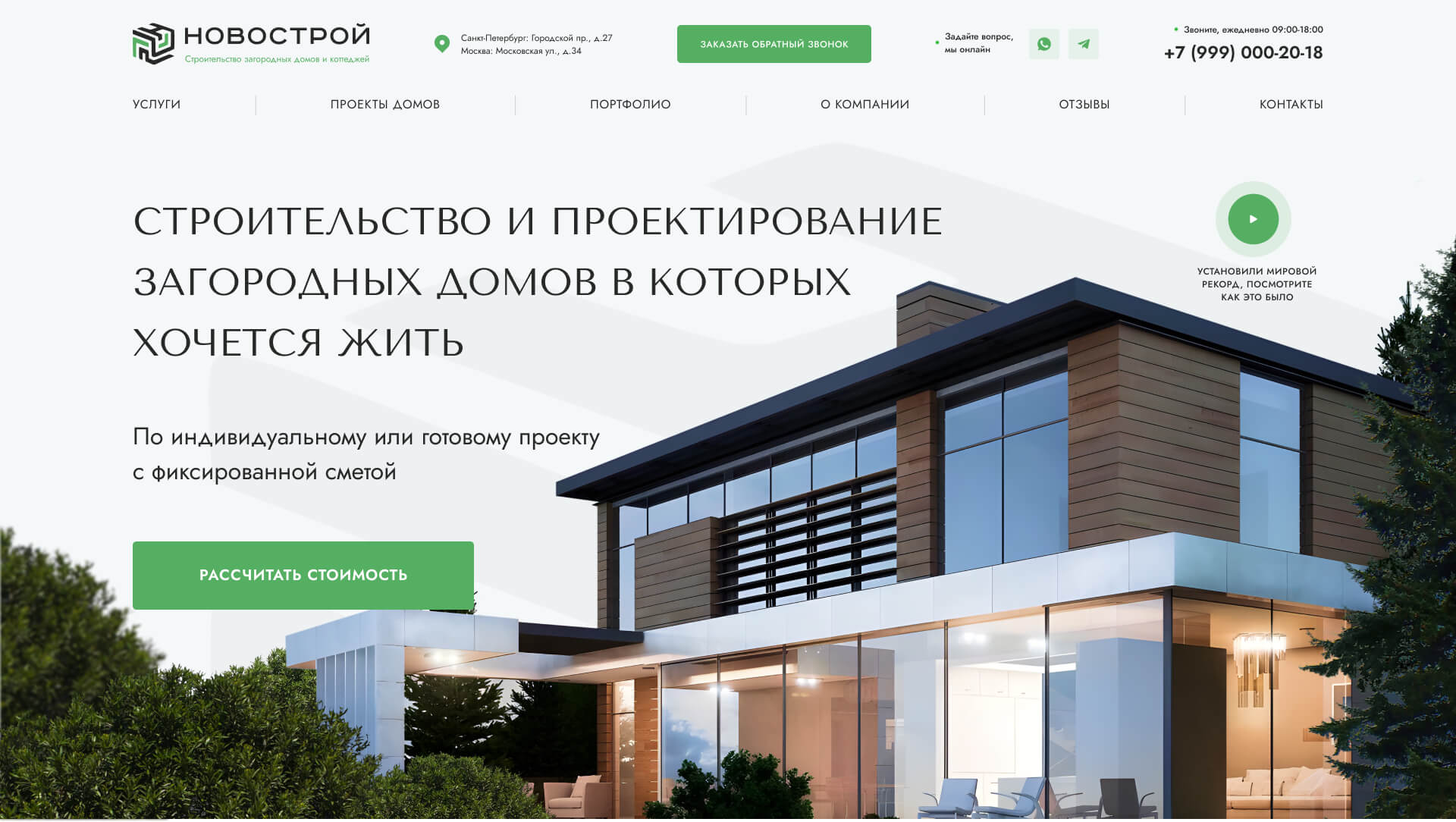 Шаблон строительного сайта (строительство домов) строительной