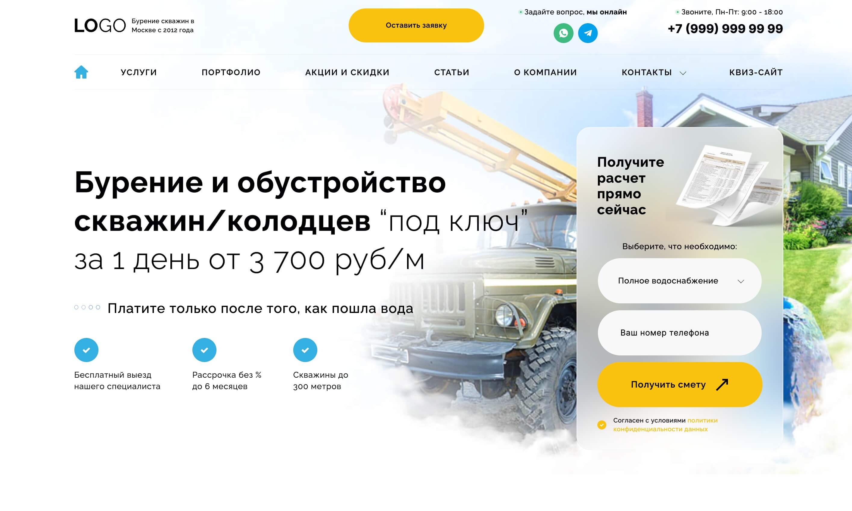 Бурение скважин колодцев шаблон VIP сайта, лендинга, квиза