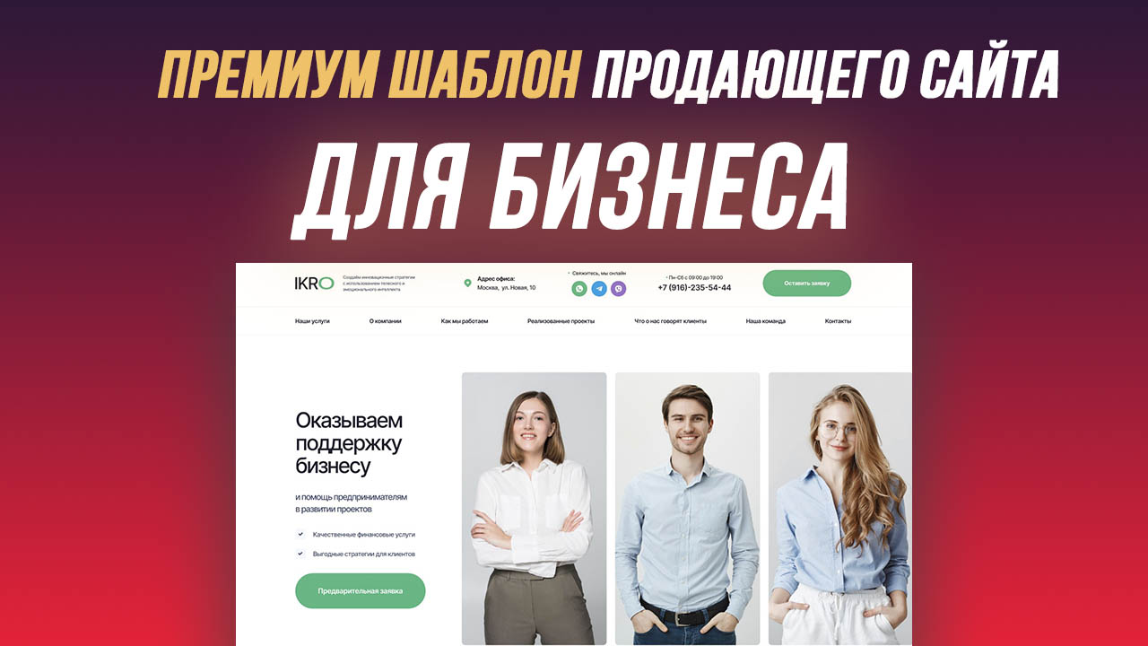 Демо: бизнес сайт (корпоративный)