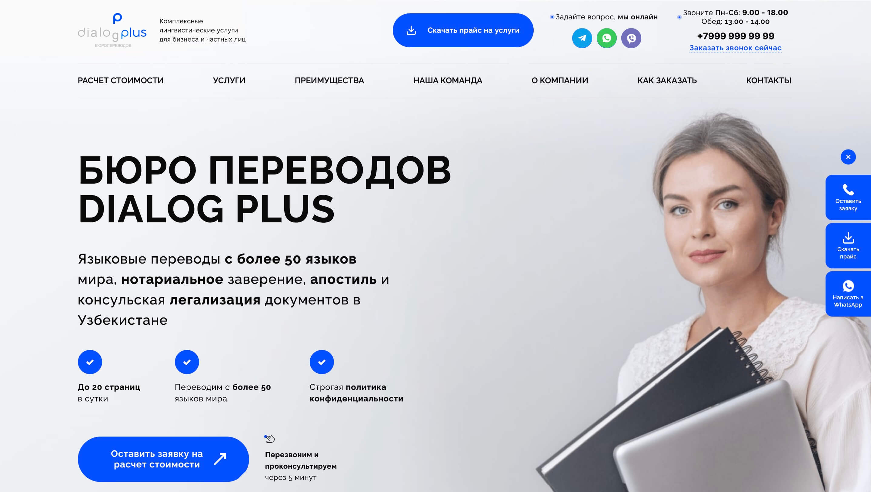 Шаблон сайта бюро переводов. Лендинг + квиз