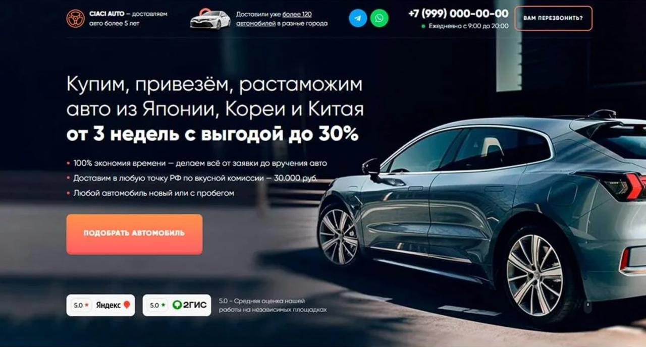 Доставка авто из Японии, Китая, Кореи — шаблон сайта