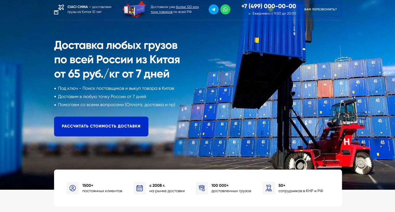 Сайт доставки и карго-логистики из Китая