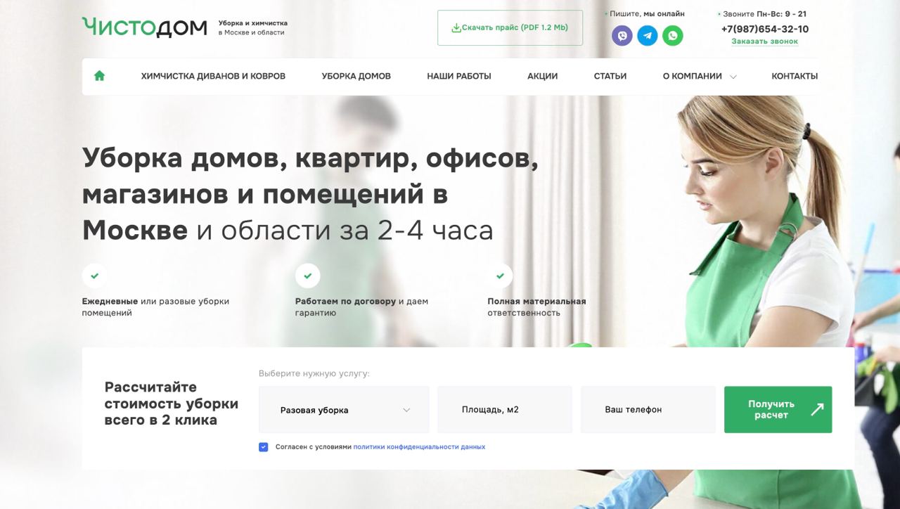 Шаблон VIP сайта клининговые услуги (уборка, химчистка)