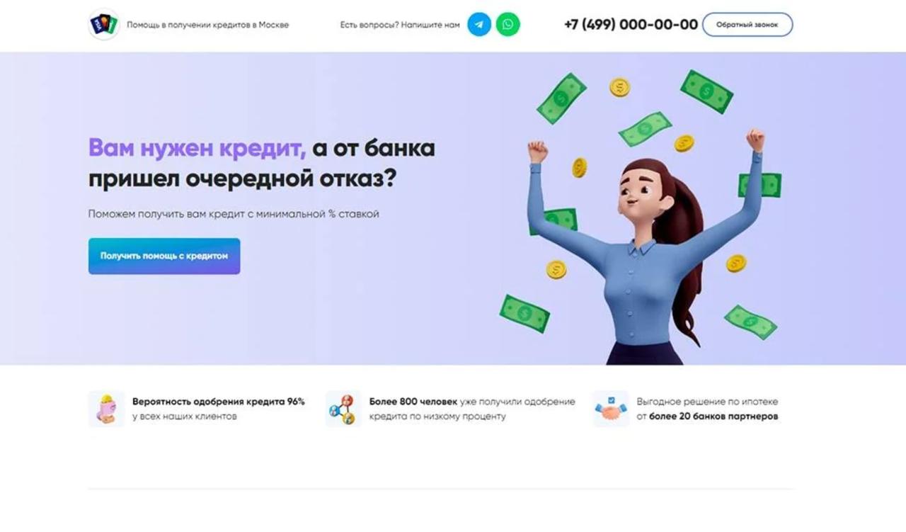 Помощь в получении кредита — шаблона сайта