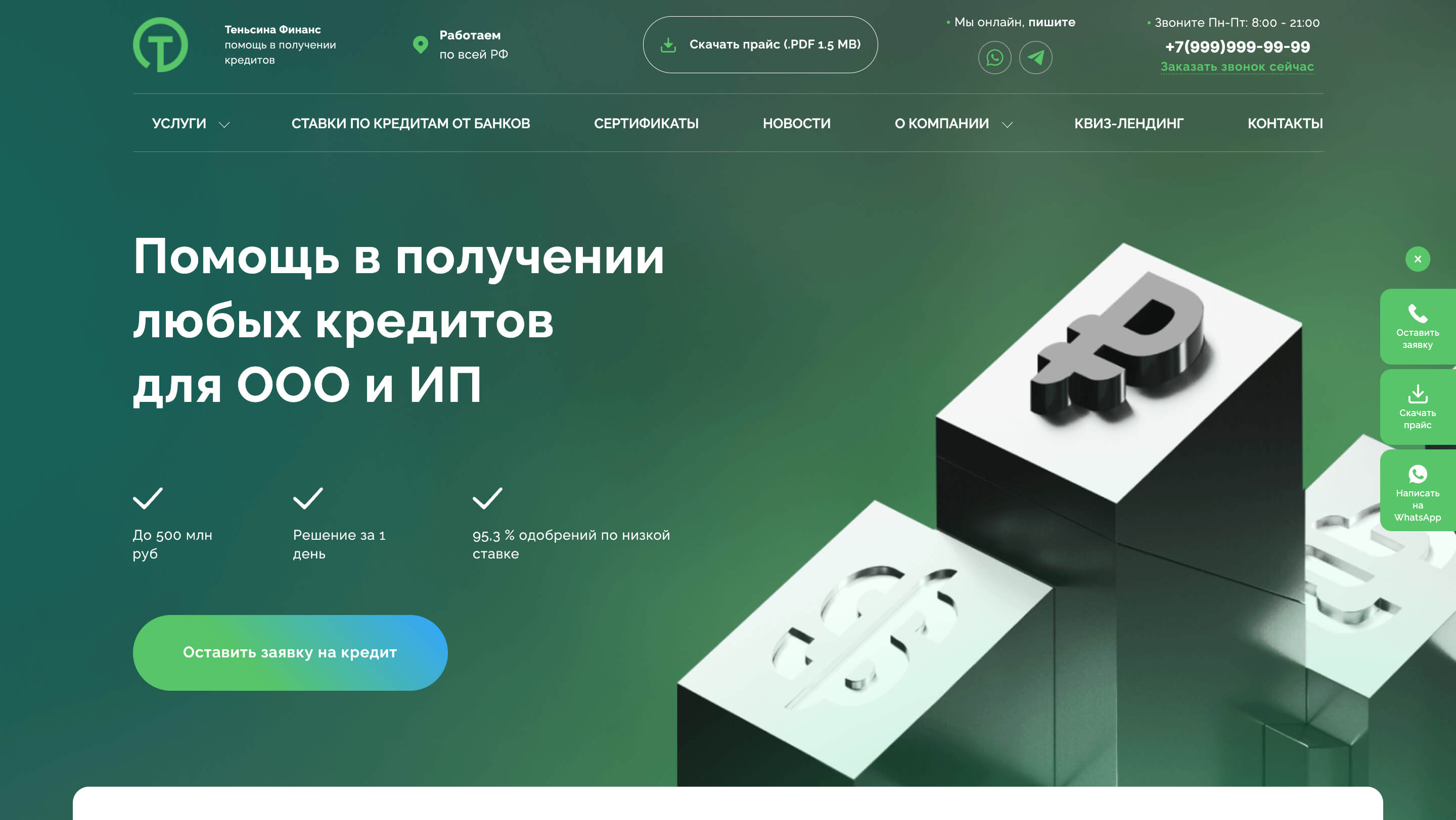 Сайт по списанию кредитов и долгов