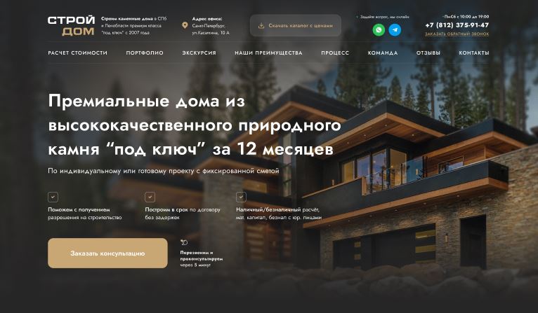 Демо: сайт строительство домов строительная компания