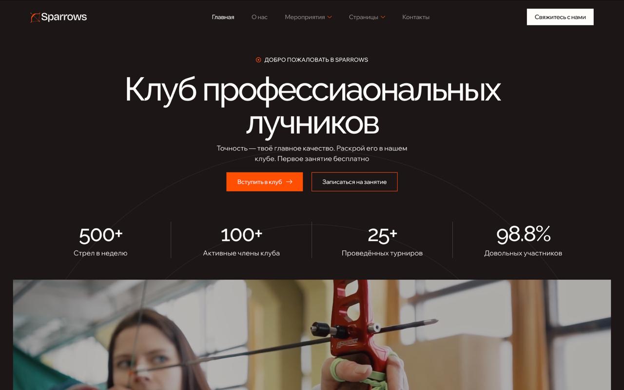 Демо: сайт стрелкового клуба