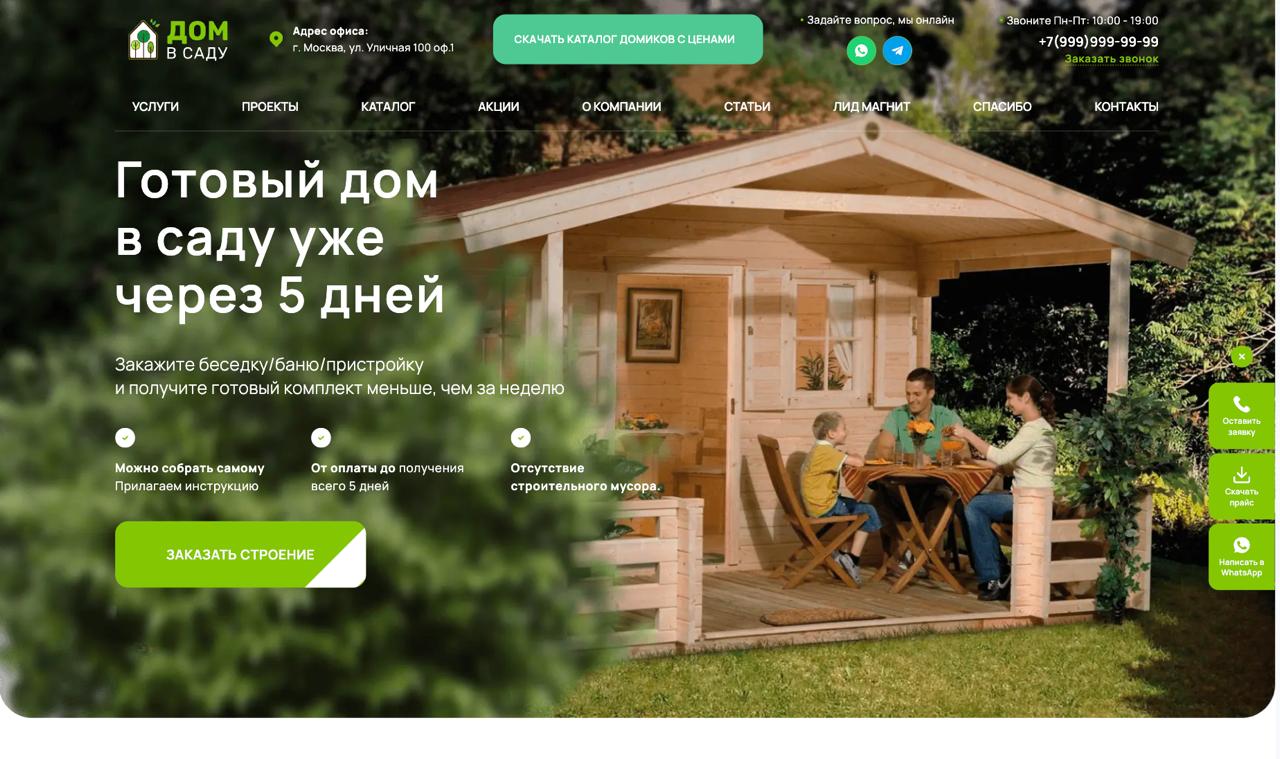 Шаблон сайта строительство домов, бань, пристроек, беседок