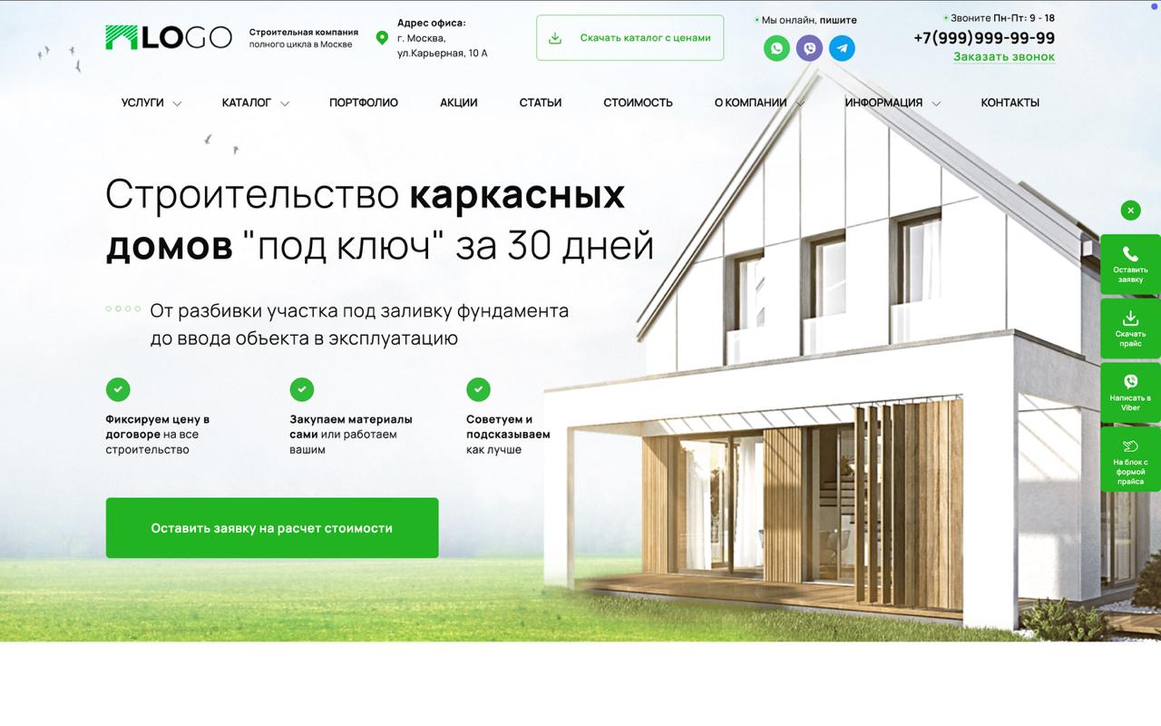 Демо: сайт строительство. Универсальный самый мощный