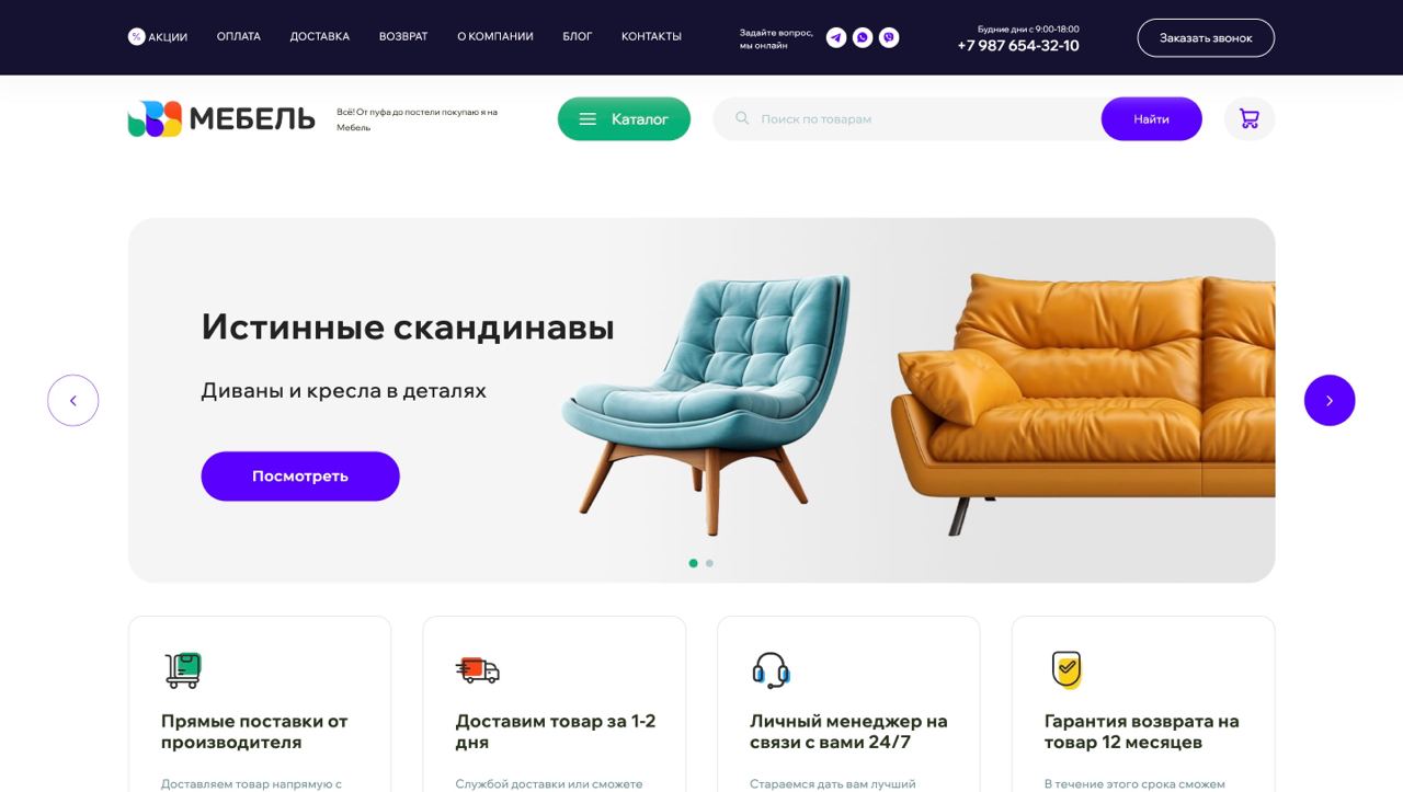 Демо: интернет магазин мебели
