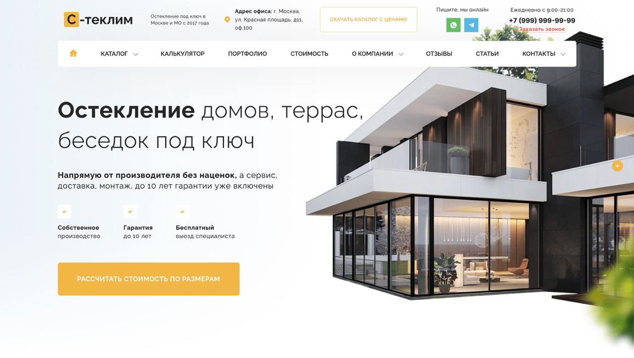 Шаблон сайта остекление домов, офисов, веранд, террас