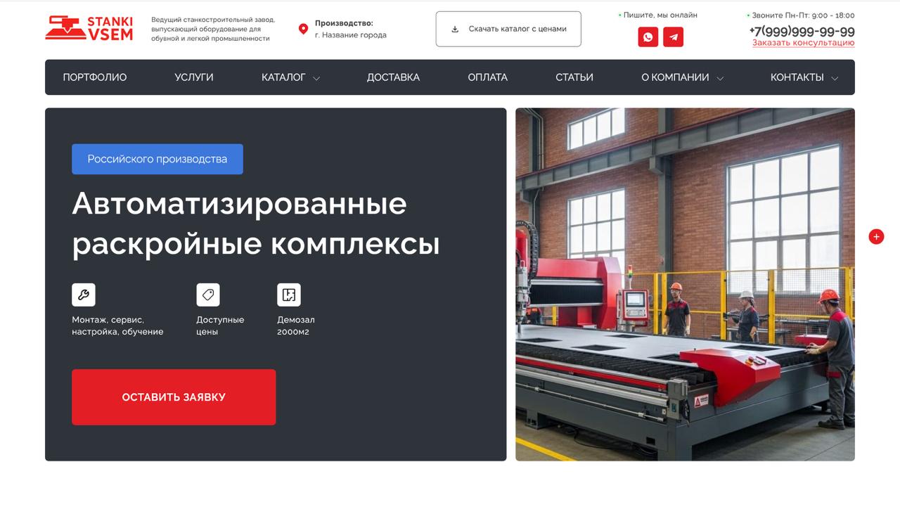 Шаблон бизнес сайта b2b производителя оборудования