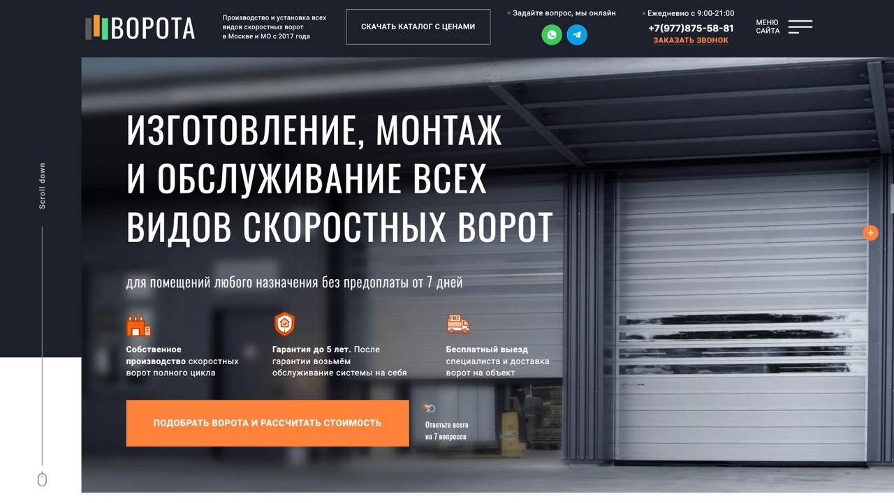 Шаблон сайта по изготовлению и продаже ворот