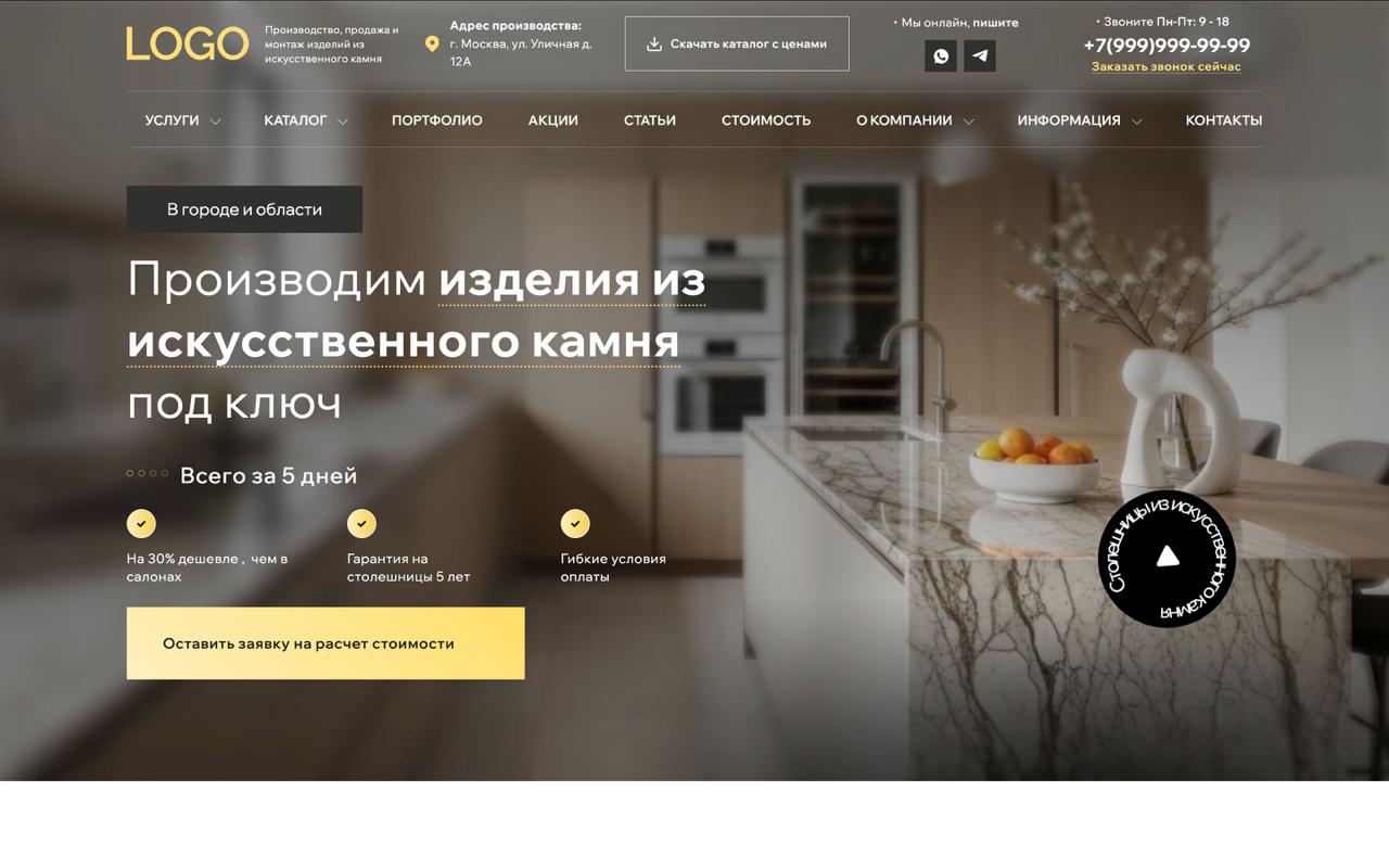 Демо: сайт каменные столешницы (изделия из исскусственного