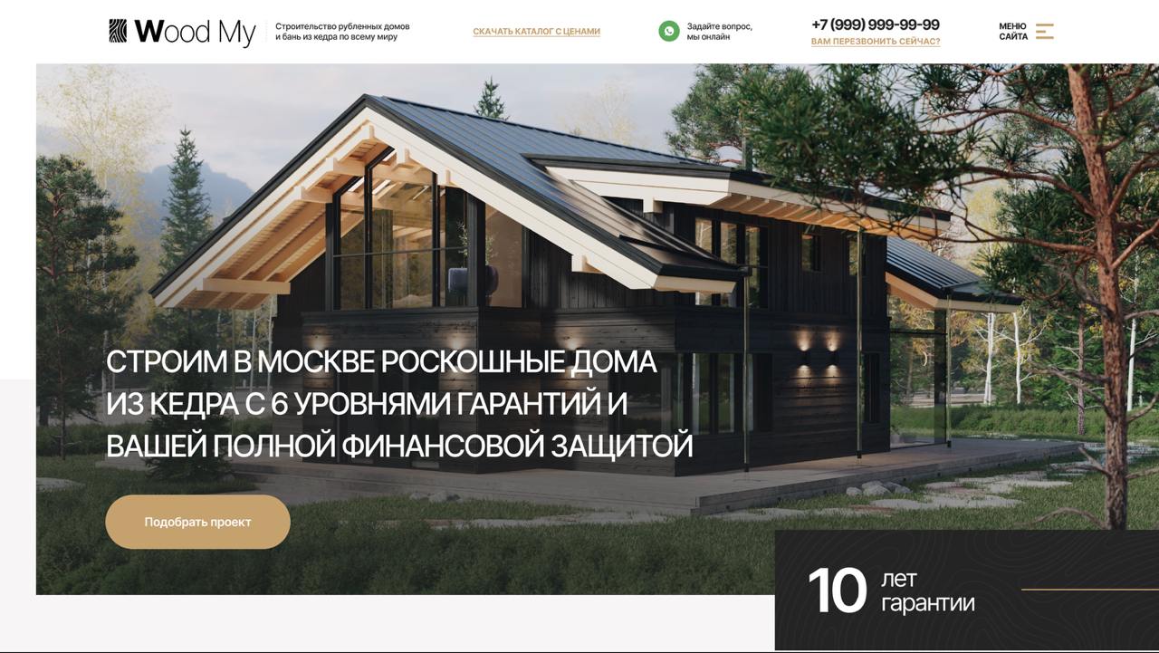 Шаблон VIP сайта по строительство деревянных домов и бань