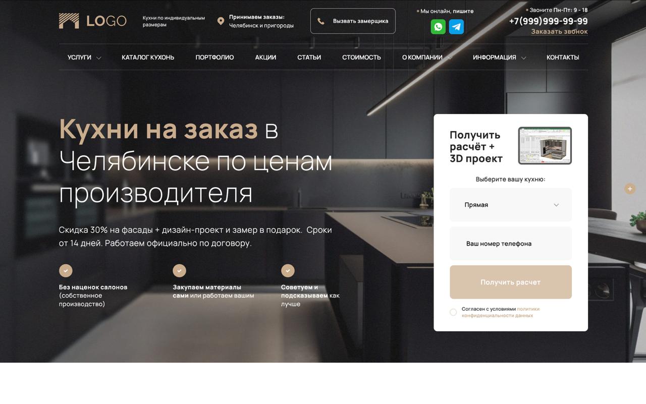 Демо: сайт мебель кухни на заказ с квизом и каталогом