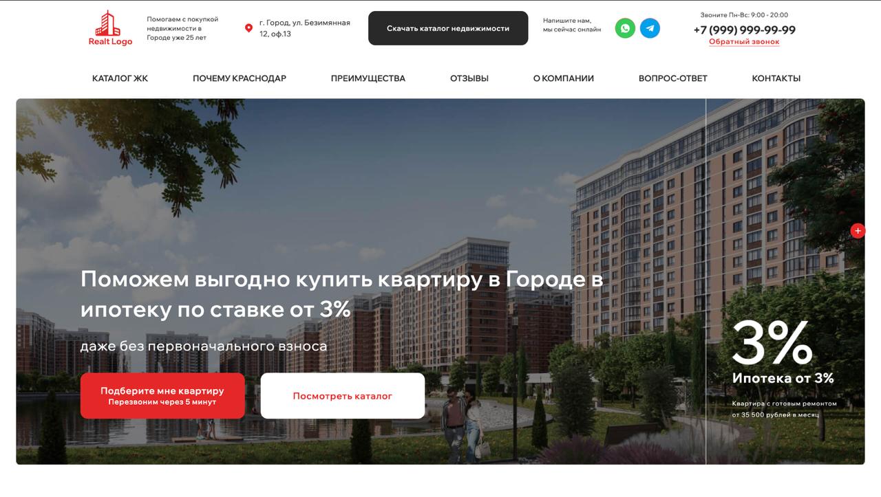 Демо: сайт агентства недвижимости (продажа квартир