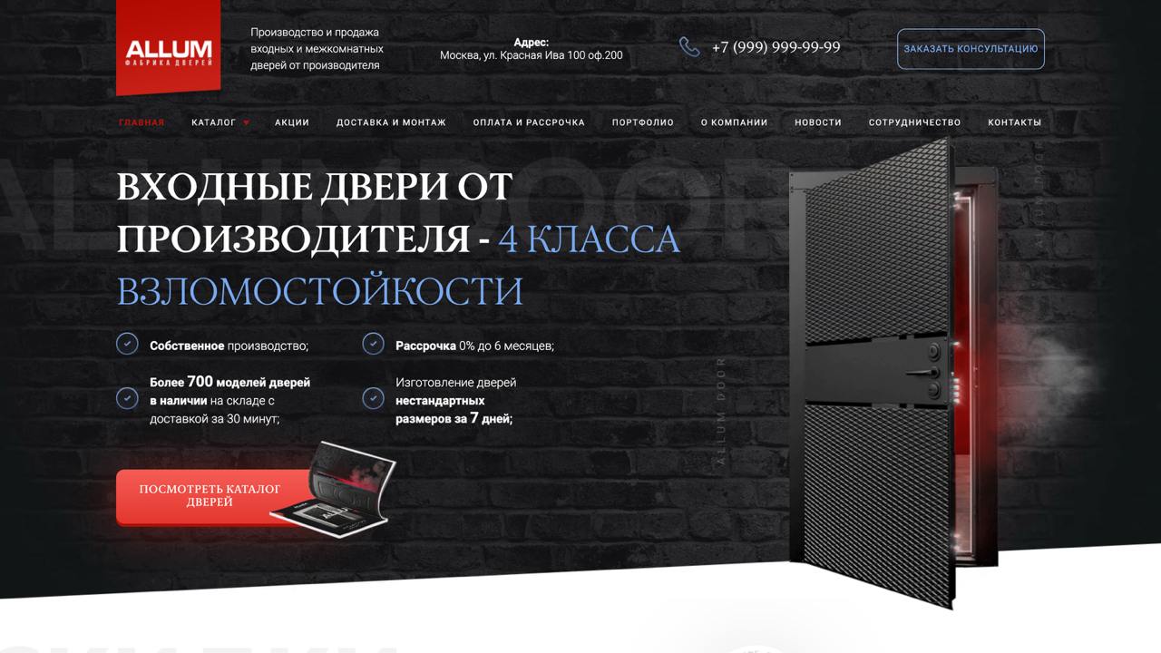Шаблон VIP сайта по дверям (входные двери)