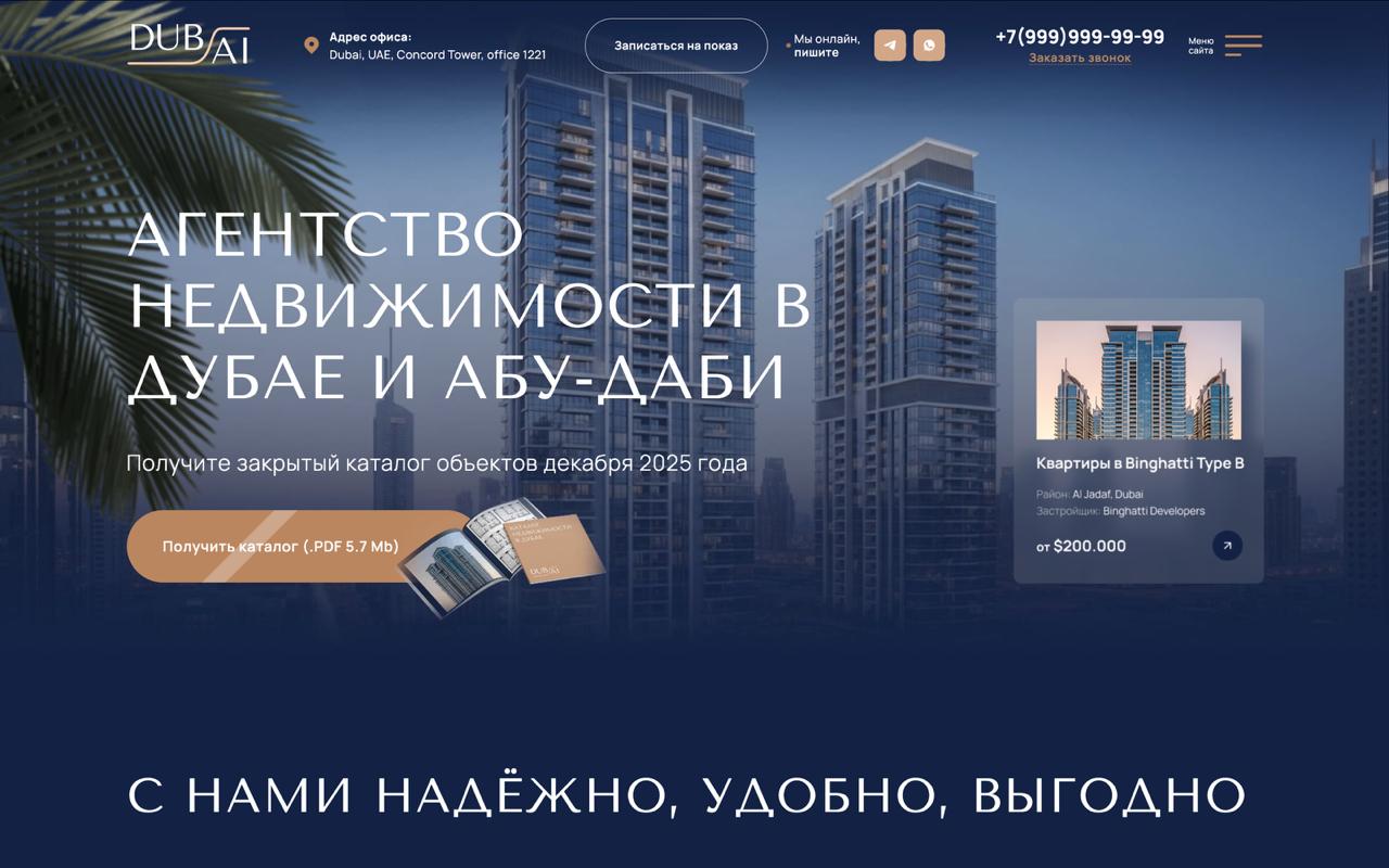 Демо: сайт агентство недвижимости в Дубае