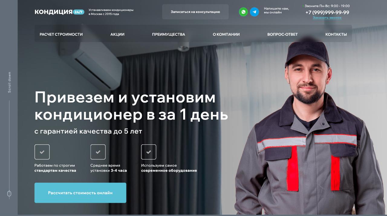 Демо: сайт c каталогом по кондиционерам