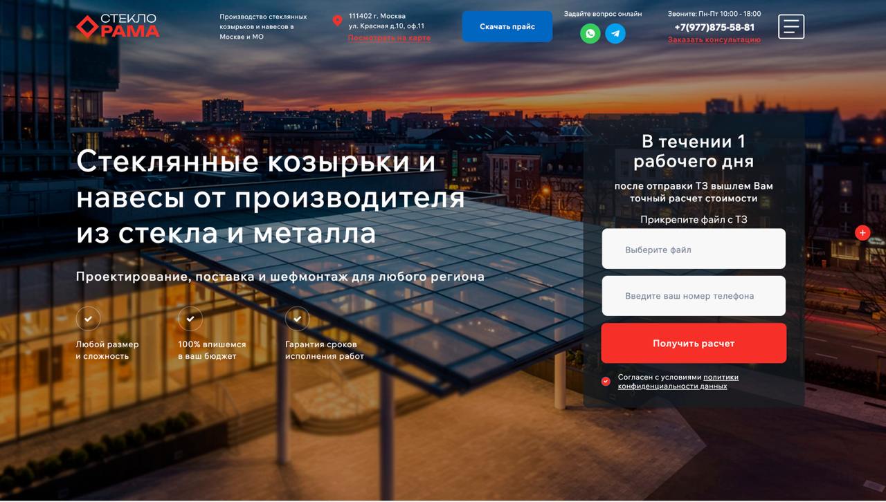 Демо: сайт производство и монтаж стеклянных козырьков
