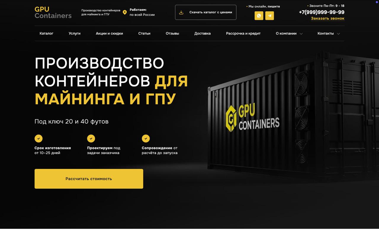 Демо: сайт по продаже и производству контейнеров