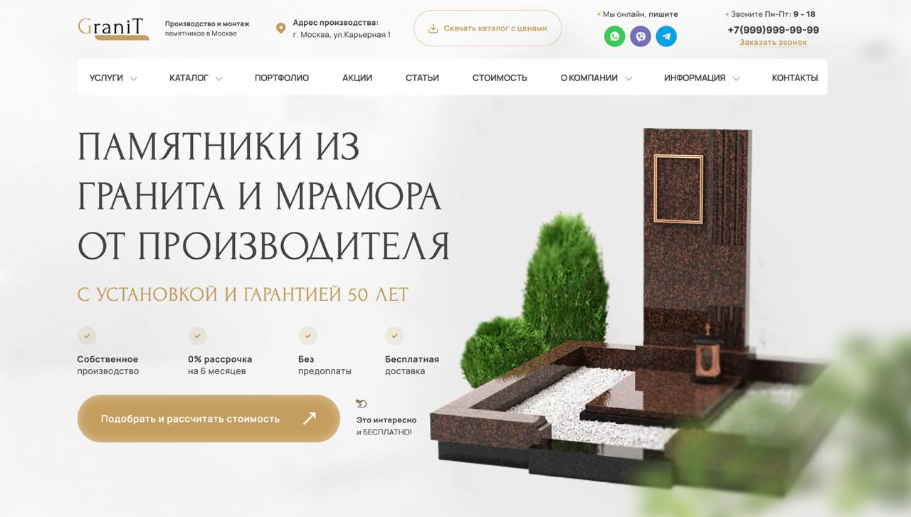 Демо: сайт по памятникам на заказ. Самый мощный сайт