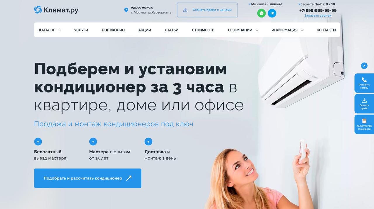 Шаблон готового VIP сайта по кондиционерам