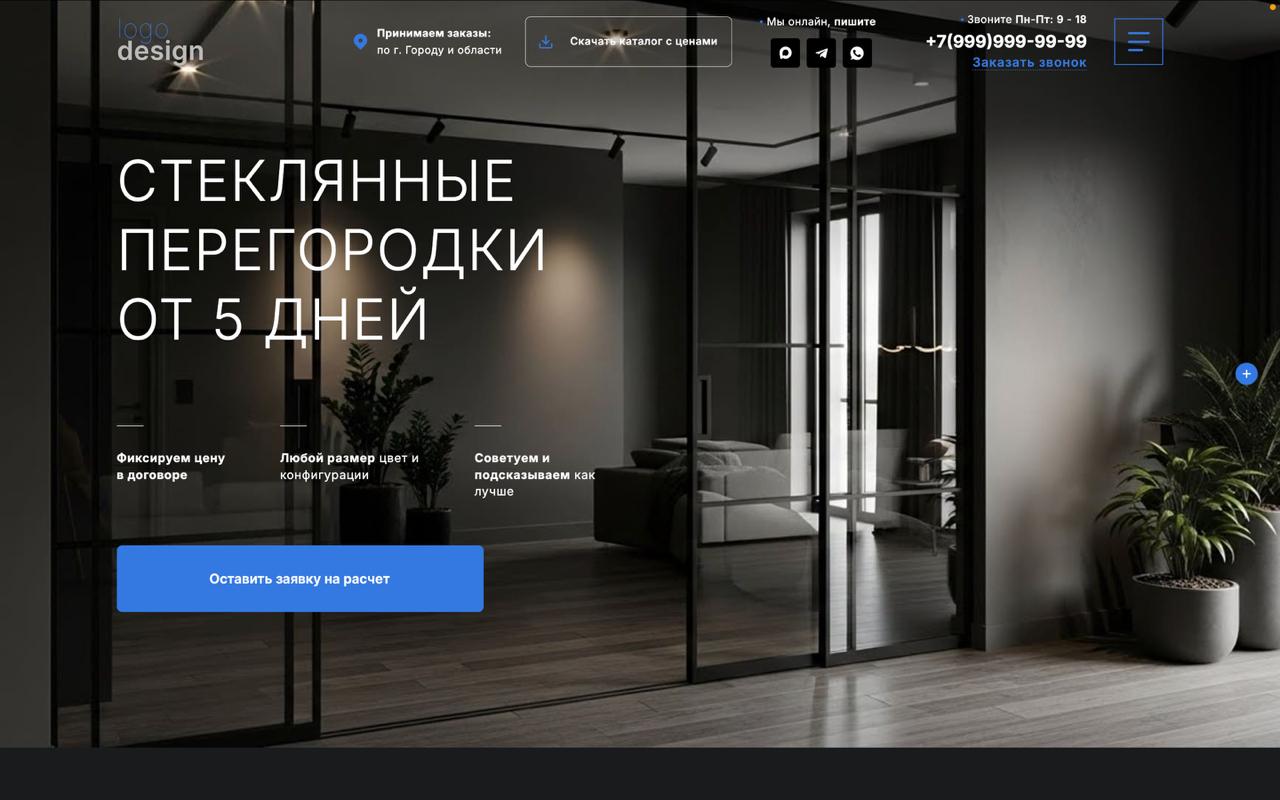 Демо: сайт стеклянные перегородки (производство, продажа)