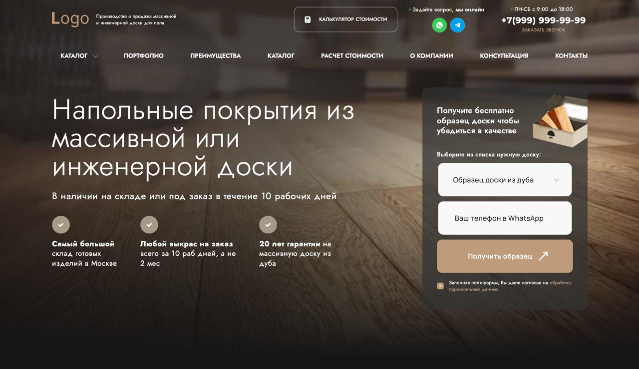 Шаблон готового сайта по продаже паркета и инженерной доски