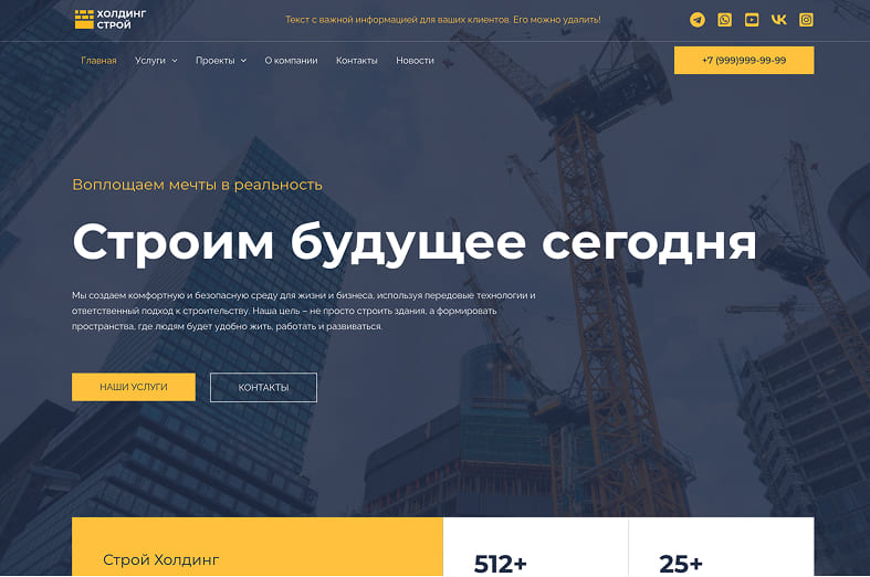 Шаблон готового корпоративного бизнес сайта для строительной