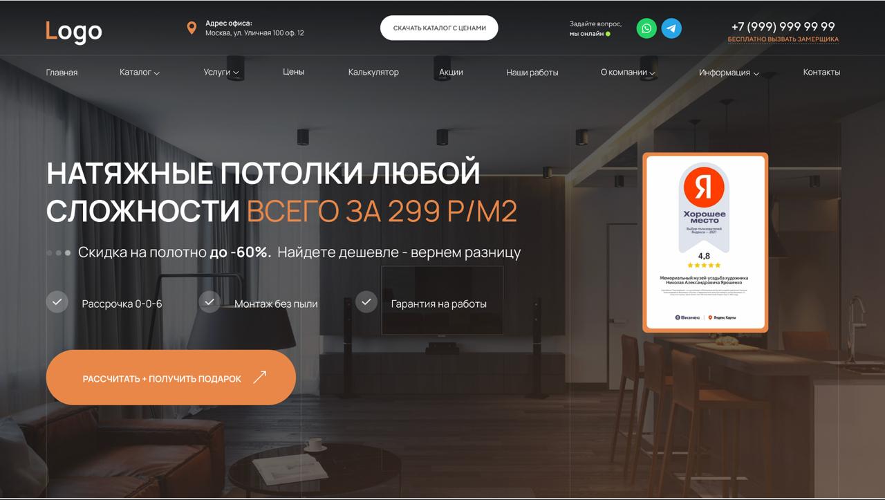 Сайт по натяжным потолкам