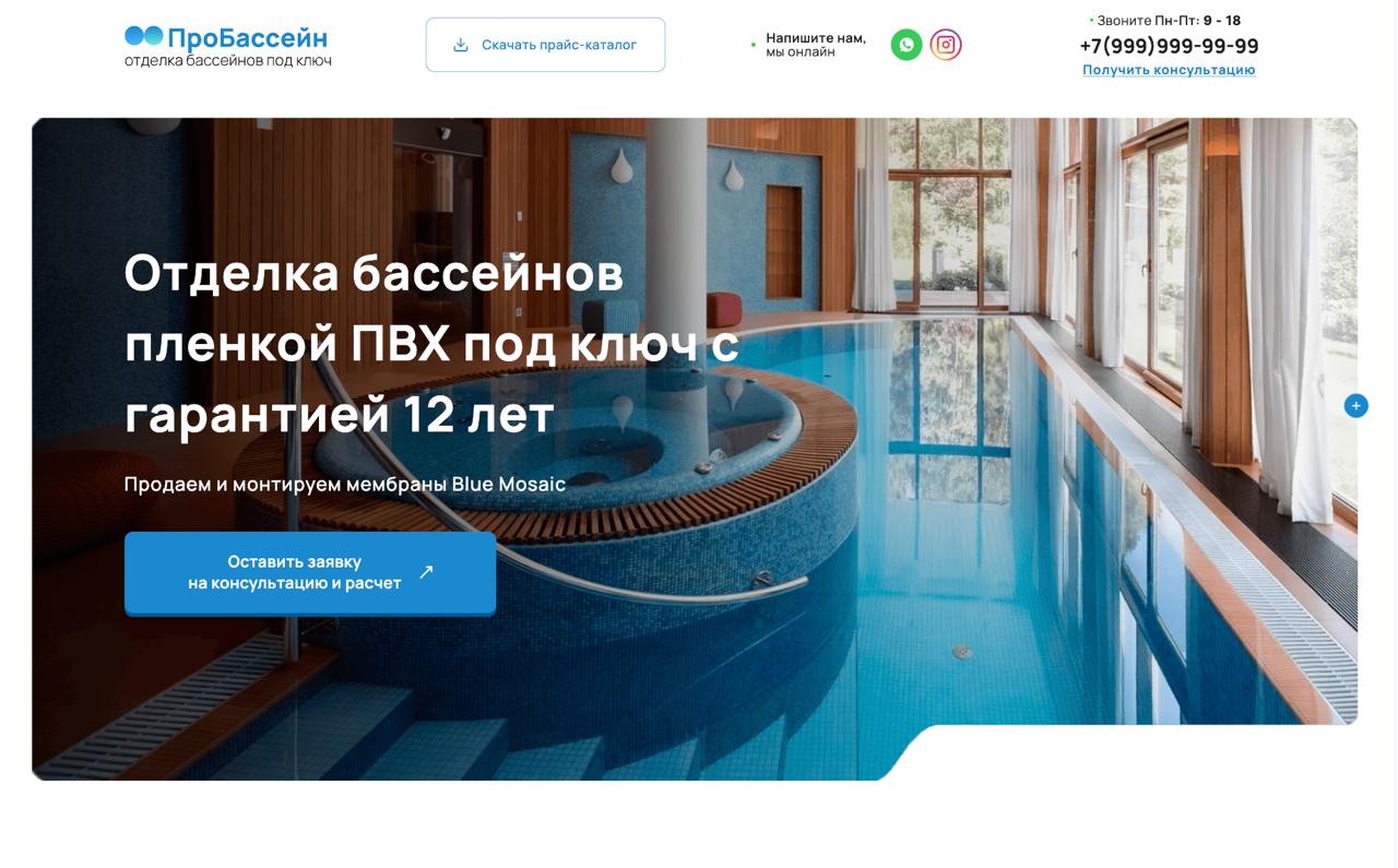 Демо: сайт по отделке бассейнов