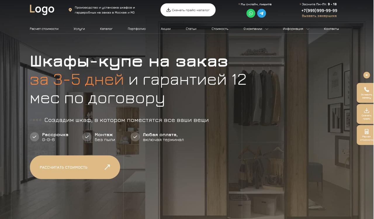 Шаблон готового сайта по шкафам-купе
