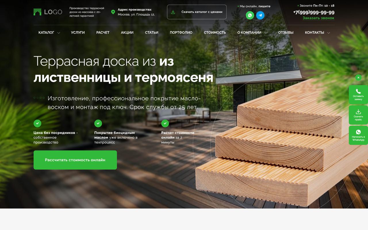 Продажа террасной доски (не дпк) — готовый сайт