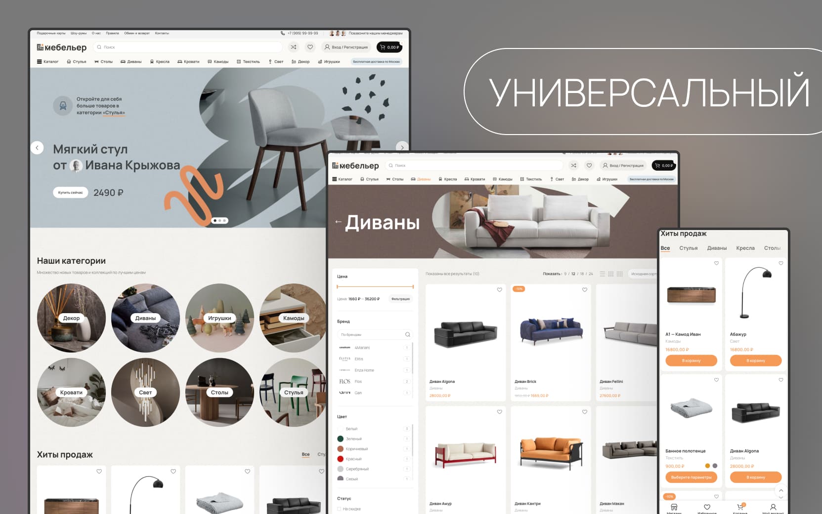 Демо: интернет магазин (мебель, столы, стулья, освещение