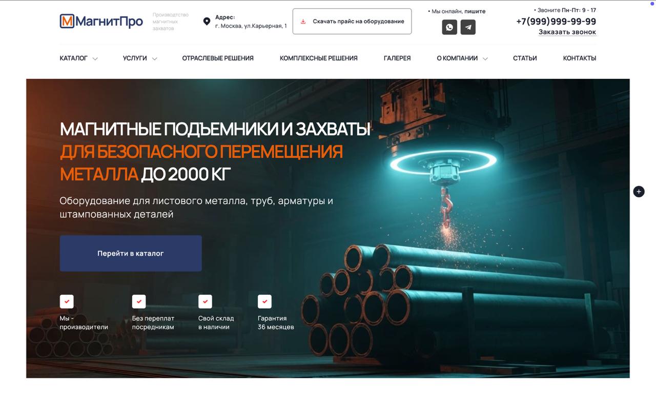 Демо: b2b сайт производителя оборудования