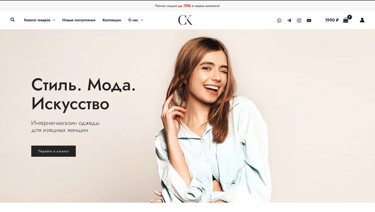 Демо: VIP интернет магазина одежды