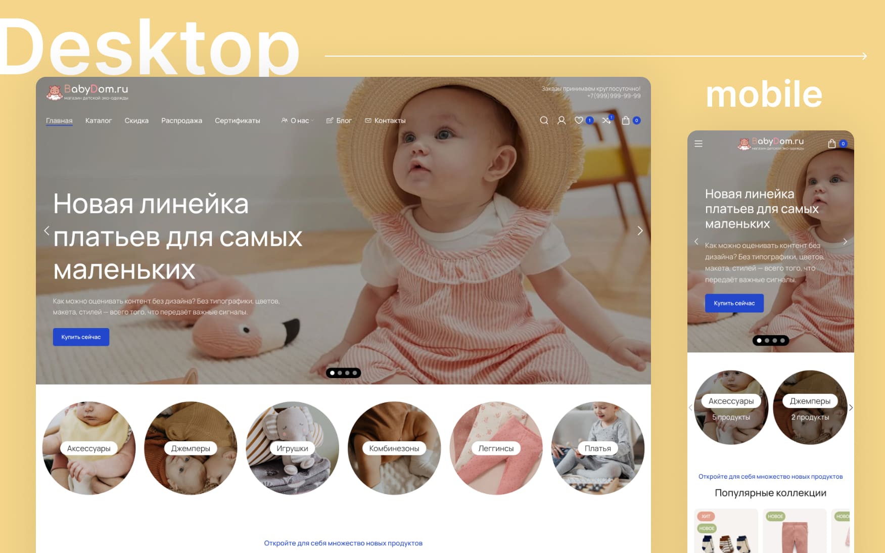 Демо: сайт интернет-магазина детской одежды / товаров /