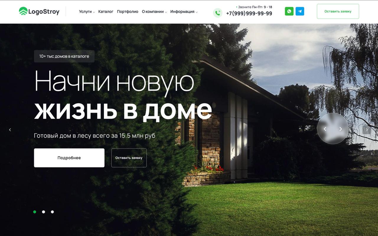 Демо: сайт строительной компании. Вау дизайн