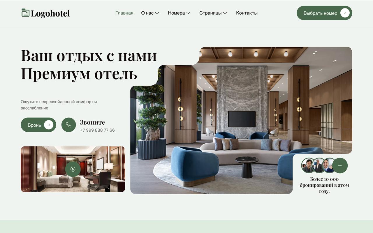 Шаблон готового сайта отеля и гостиницы