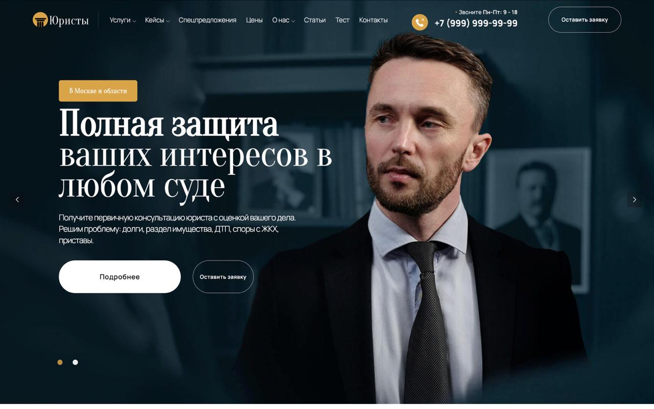 Демо: сайт для юридической компании